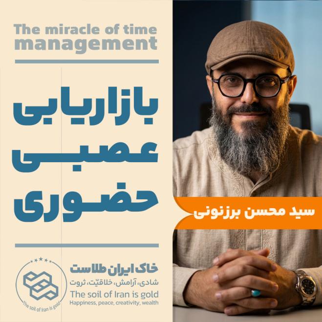 سید محسن برزنونی | بازاریابی عصبی