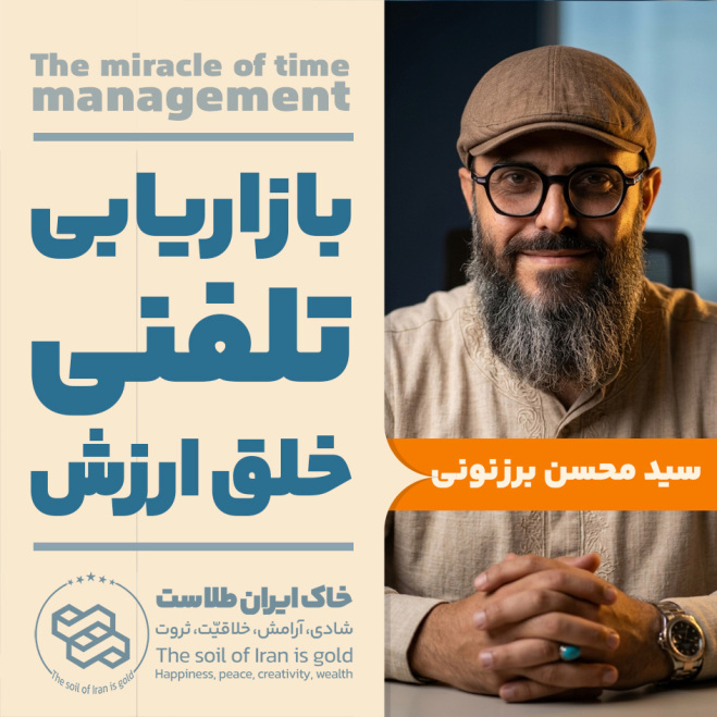 سید محسن برزنونی | بازاریابی تلفنی